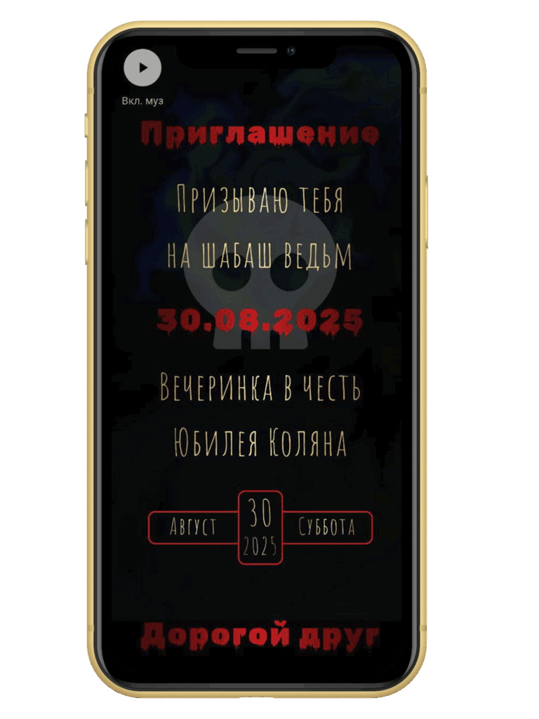 Нейросайт - приглашение на праздник