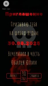Шабаш ведьм