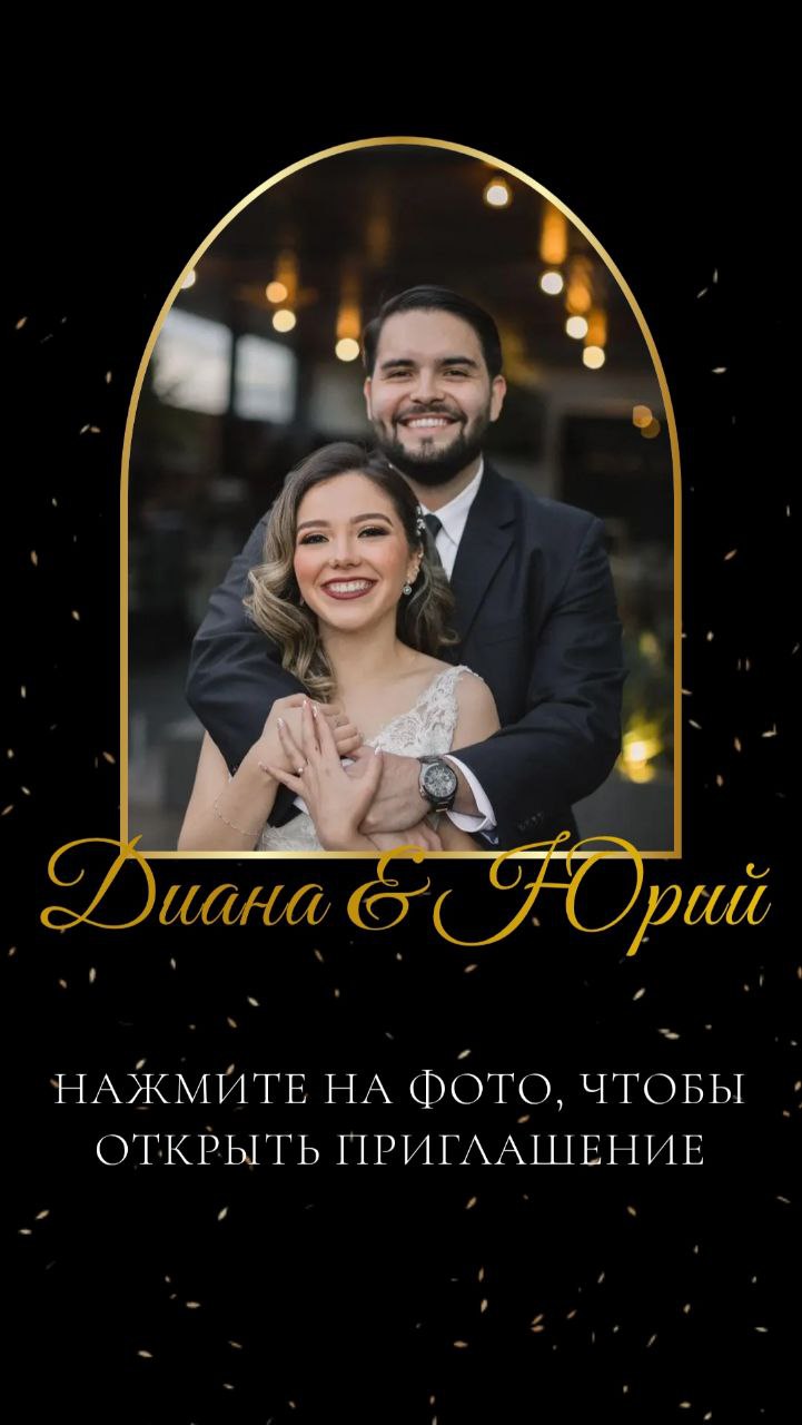 Свадебные приглашения